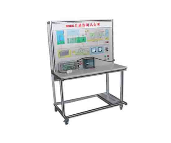 DCDC變換器測(cè)試臺(tái)架